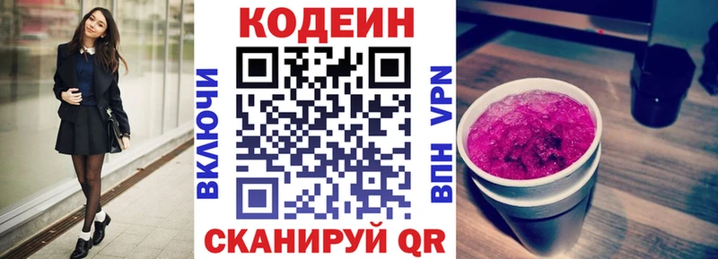 Кодеин напиток Lean (лин)  Ртищево 